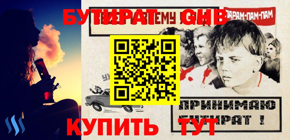Казань  Бутират оксибутират  Вход с VPN 