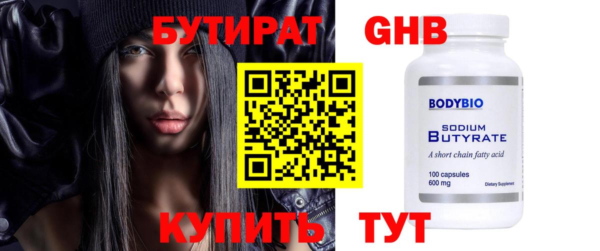 БУТИРАТ GHB Казань