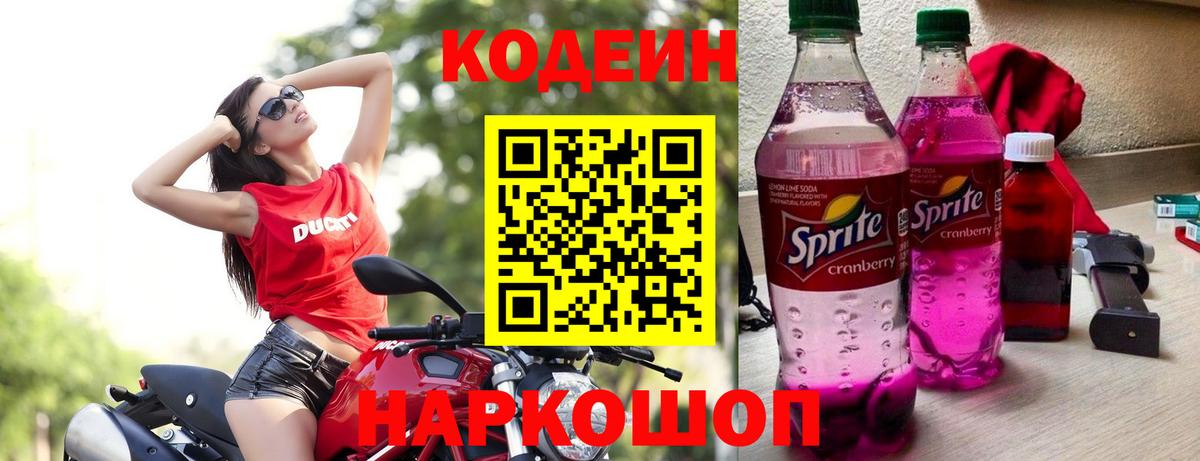 Кодеин напиток Lean (лин) Казань