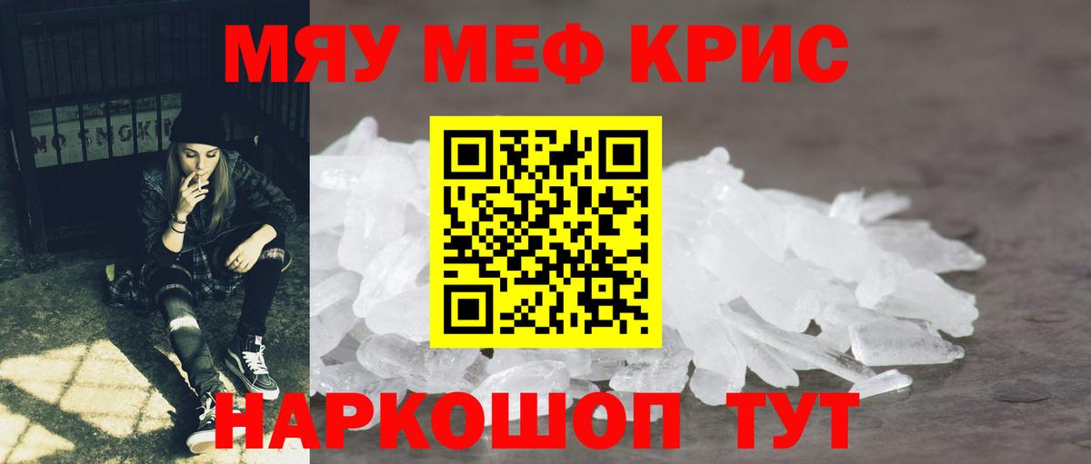 МЕФ кристаллы Казань