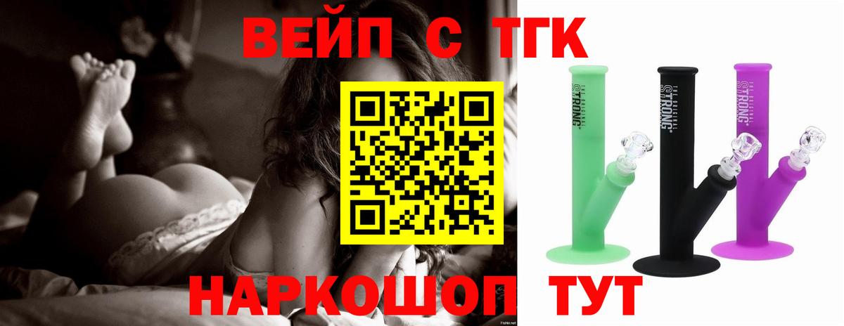 ТГК вейп с тгк  Вход с VPN  Казань 